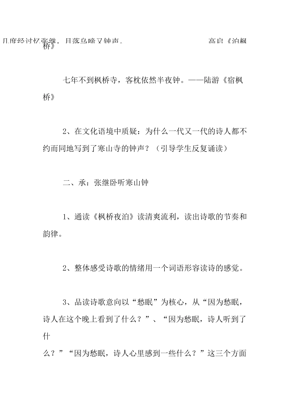听王崧舟老师《枫桥夜泊》有感_第2页