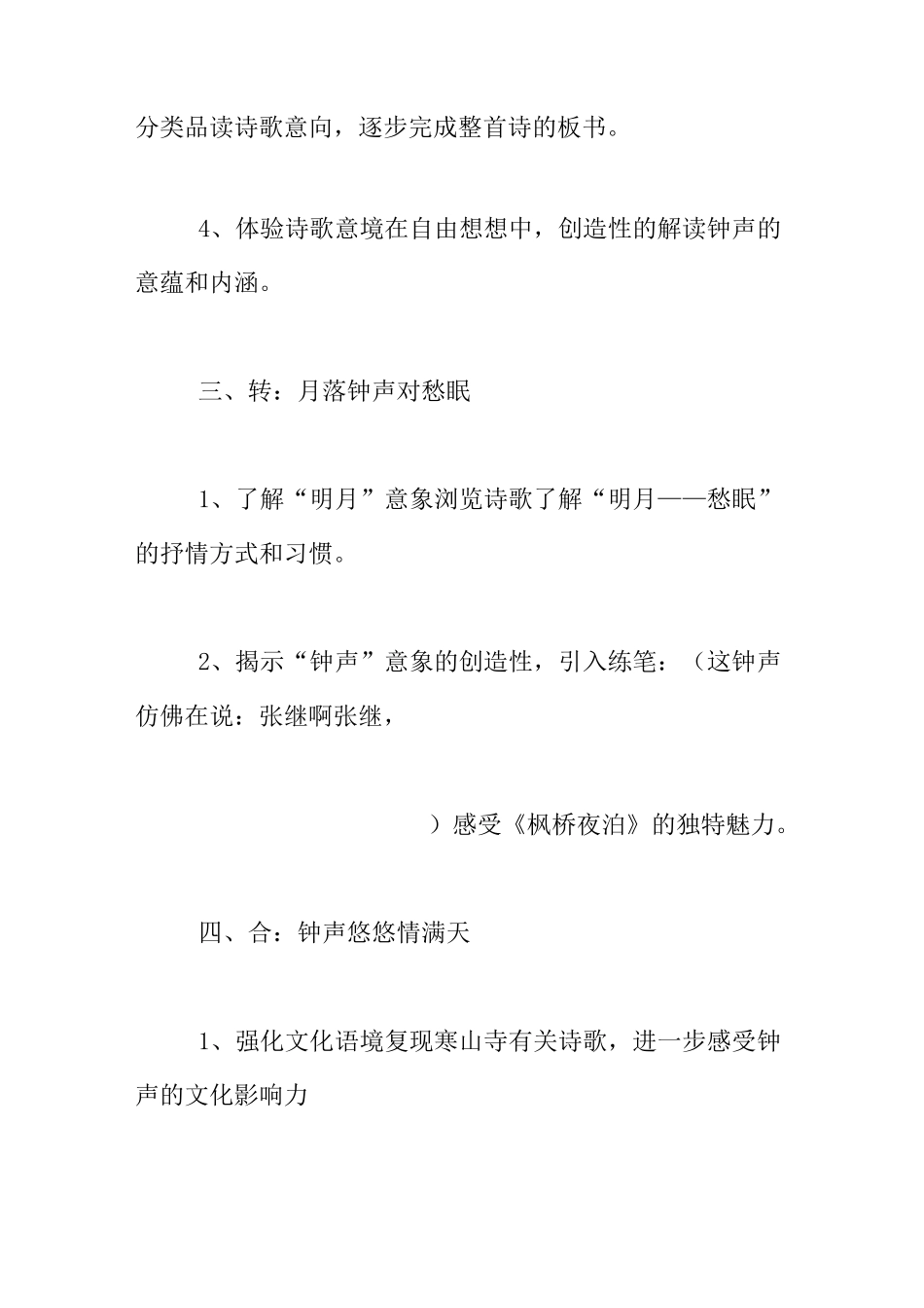 听王崧舟老师《枫桥夜泊》有感_第3页