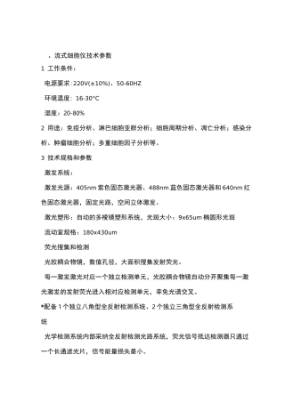 流式细胞仪技术参数