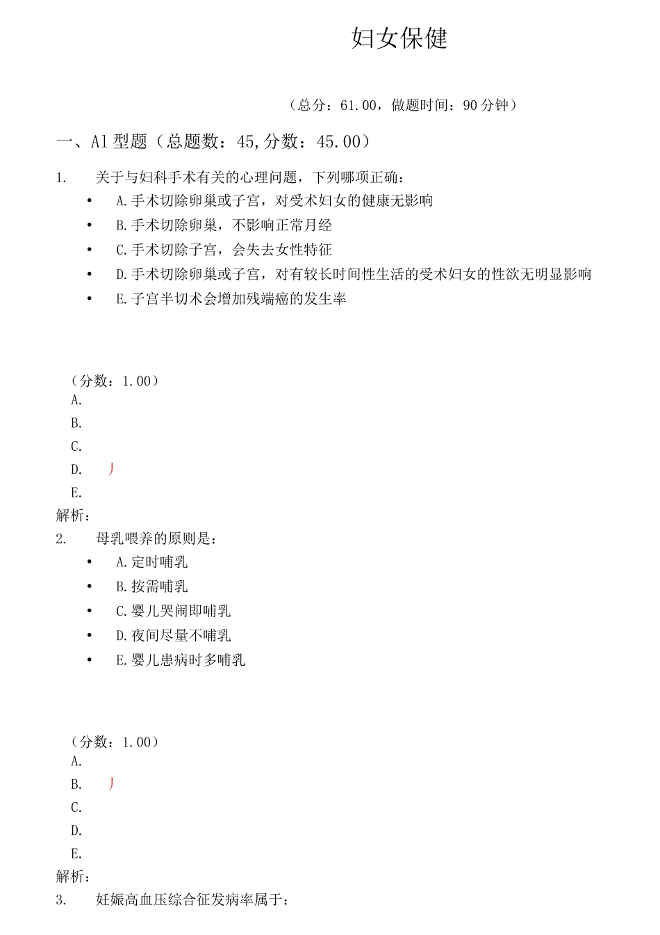 妇女保健试题_第1页