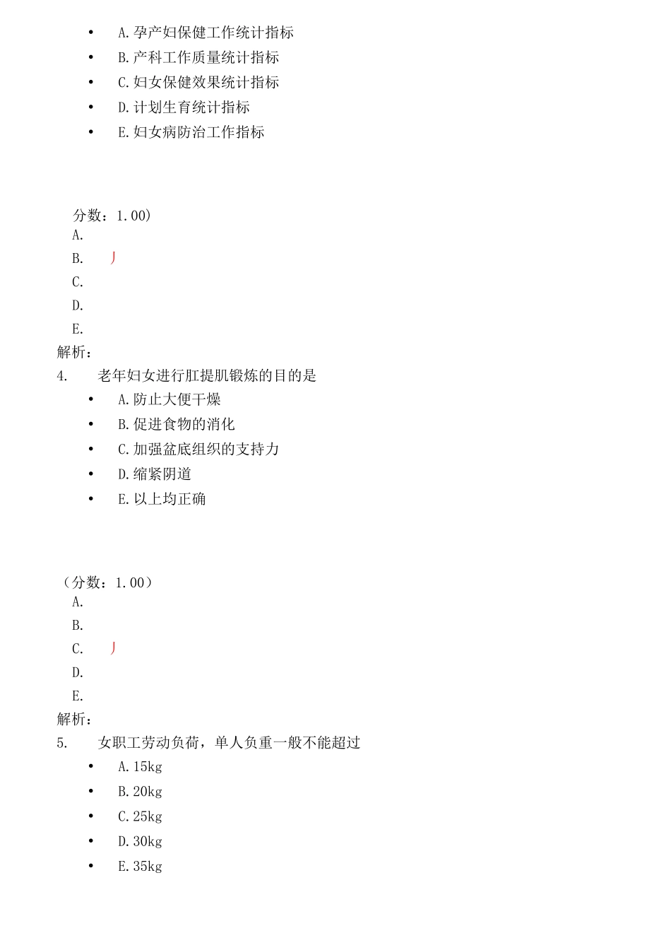 妇女保健试题_第2页