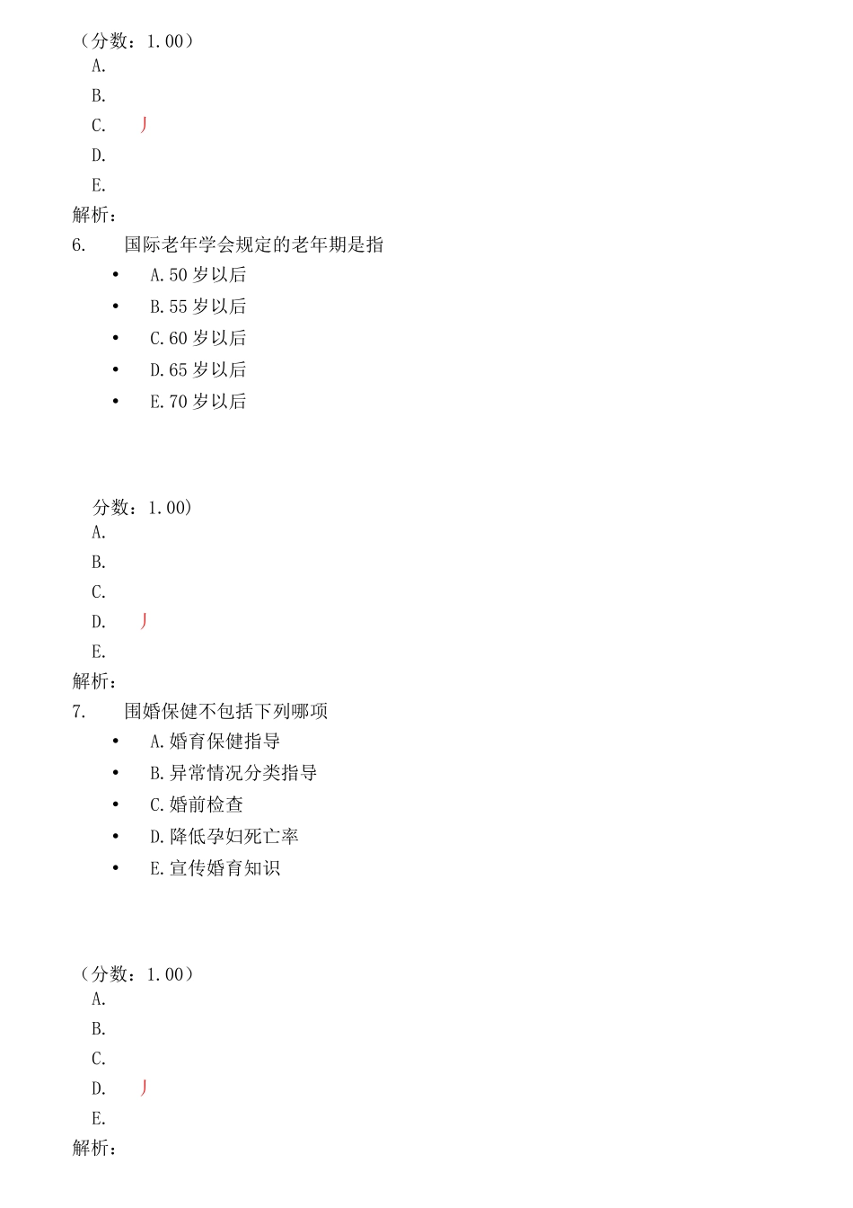 妇女保健试题_第3页