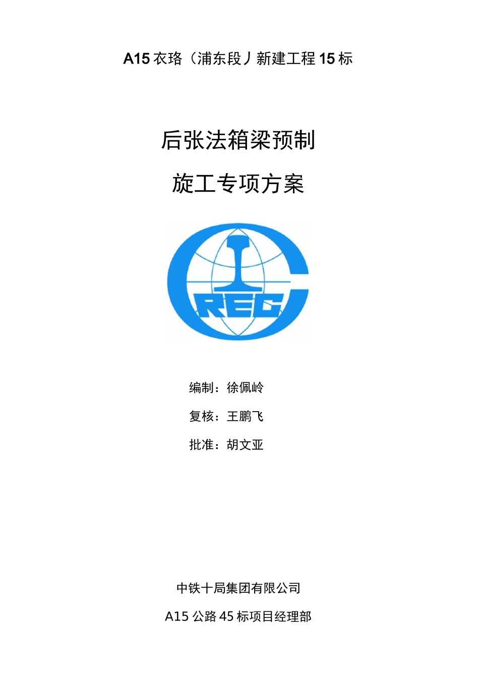 后张法相箱梁预制台座方案_第1页