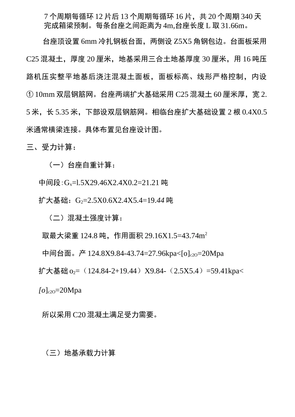 后张法相箱梁预制台座方案_第3页