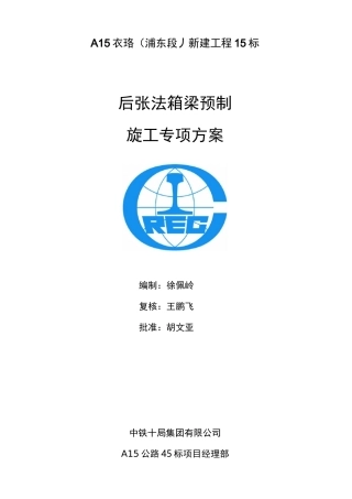 后张法相箱梁预制台座方案