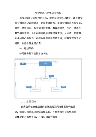 企业信息部门建立方案