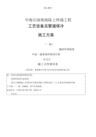 保冷现场施工方法