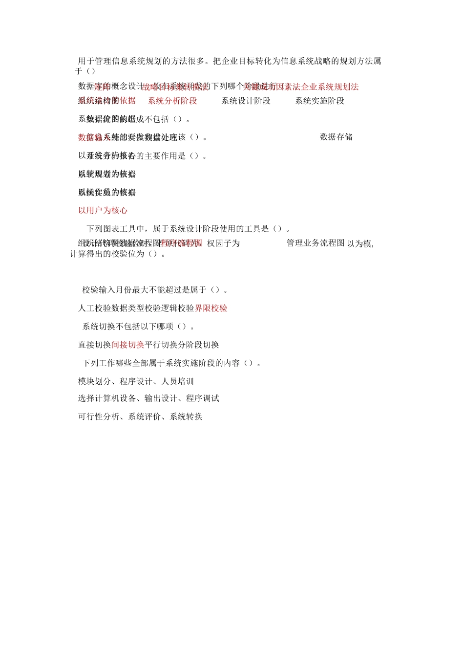 企业管理信息系统试卷及答案_第2页