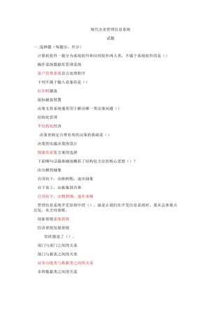 企业管理信息系统试卷及答案