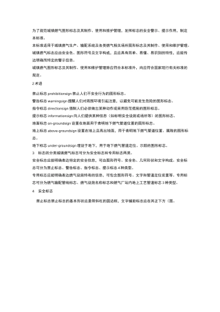 城镇燃气标志标准 cjjt 153—