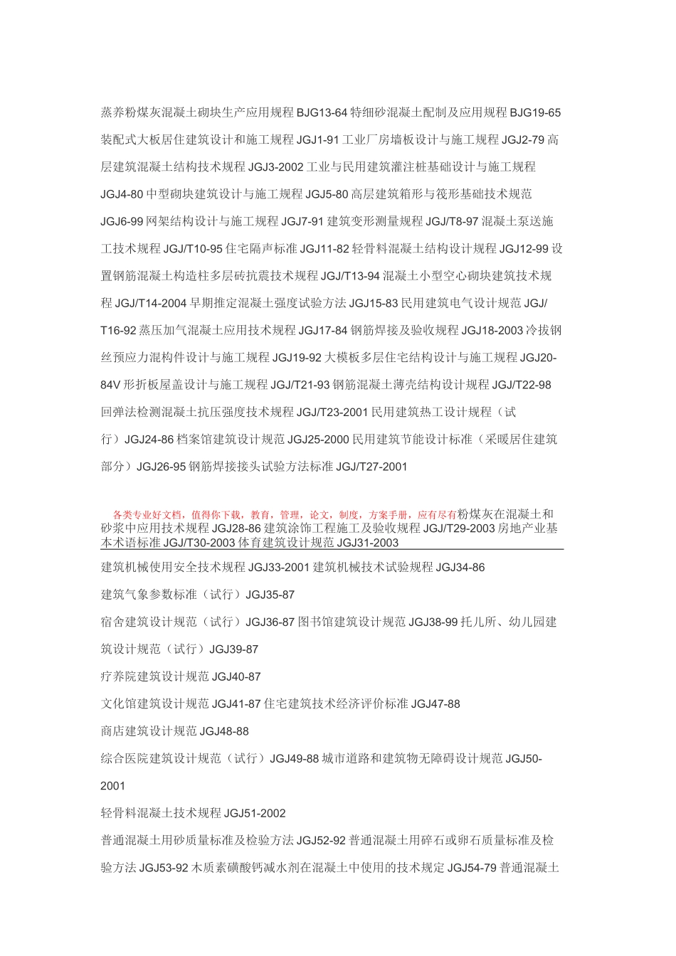 建筑工程行业标准_第1页