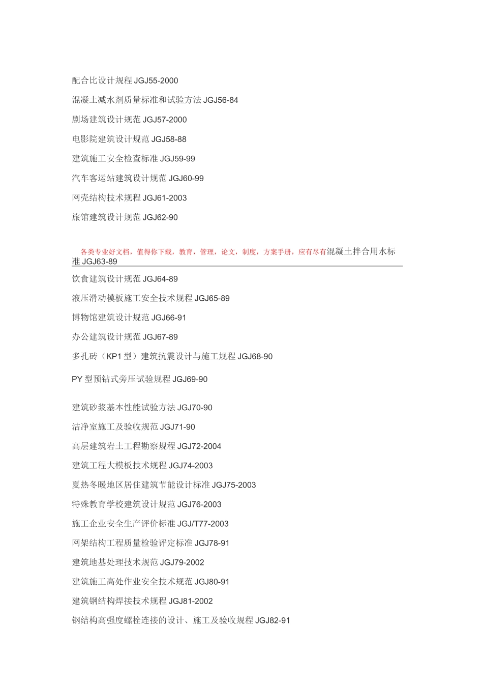 建筑工程行业标准_第2页