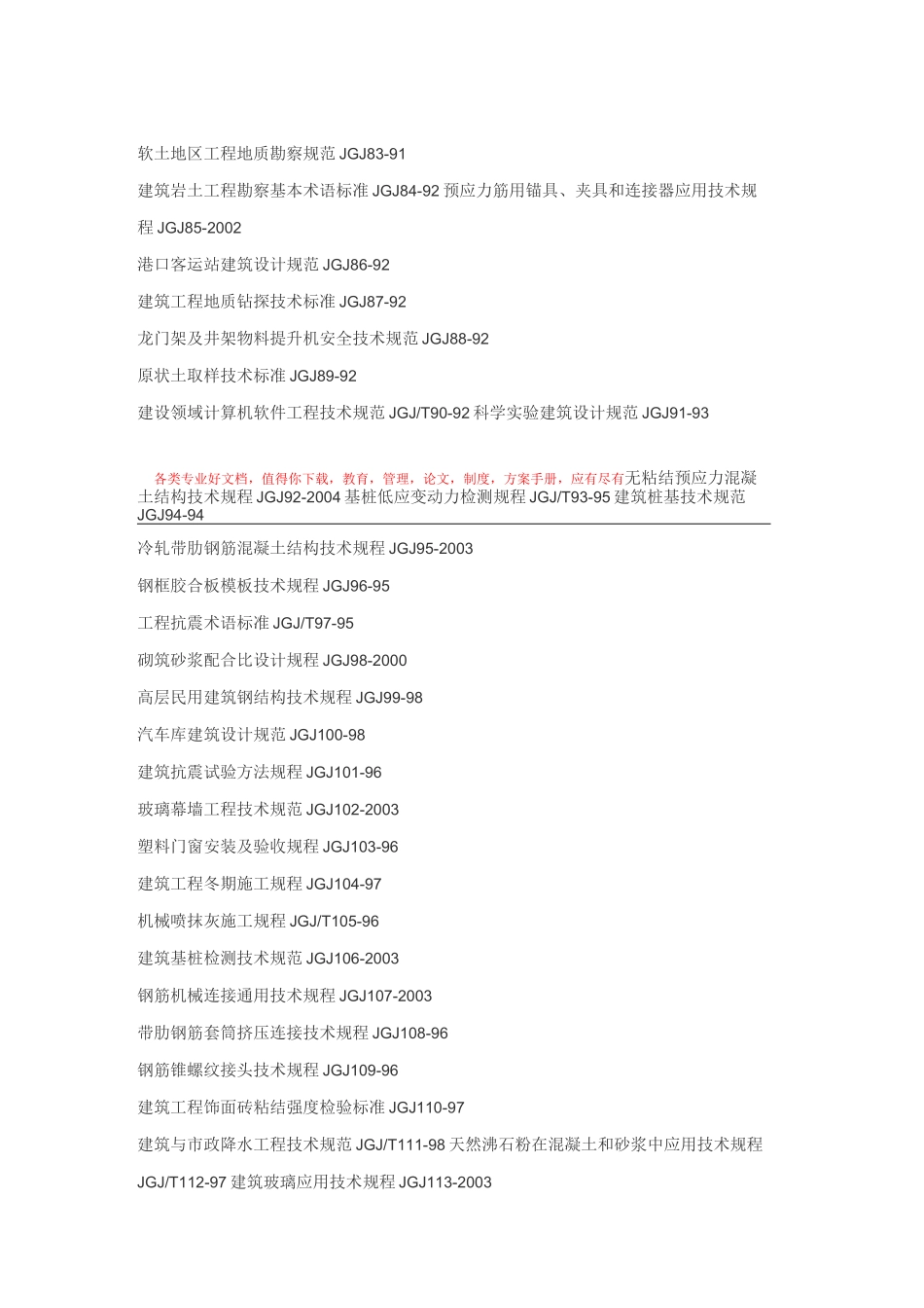 建筑工程行业标准_第3页