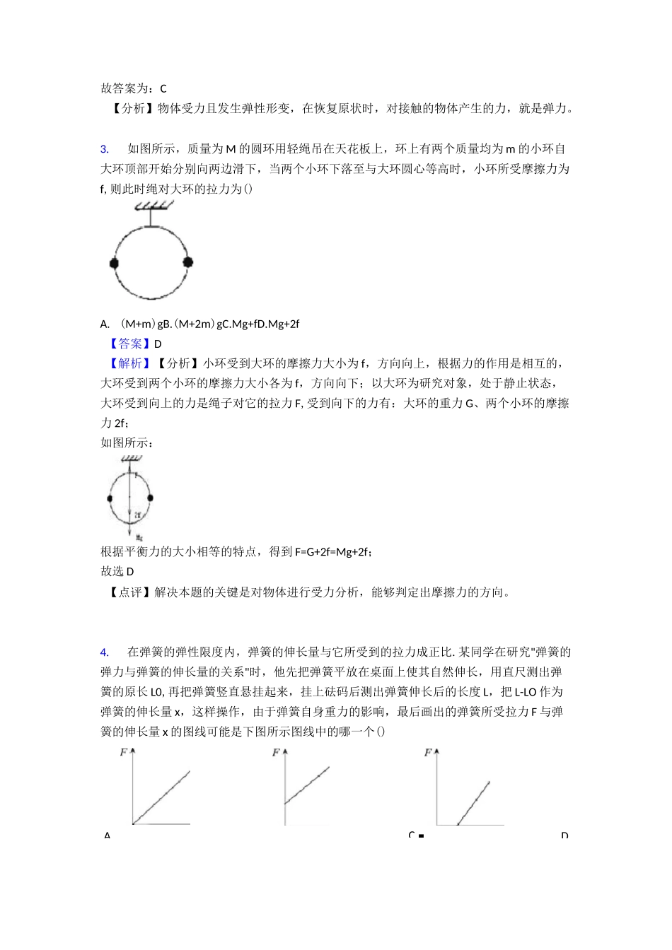 最新物理初中物理力学练习题_第2页
