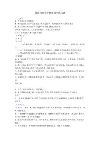 最新物理初中物理力学练习题