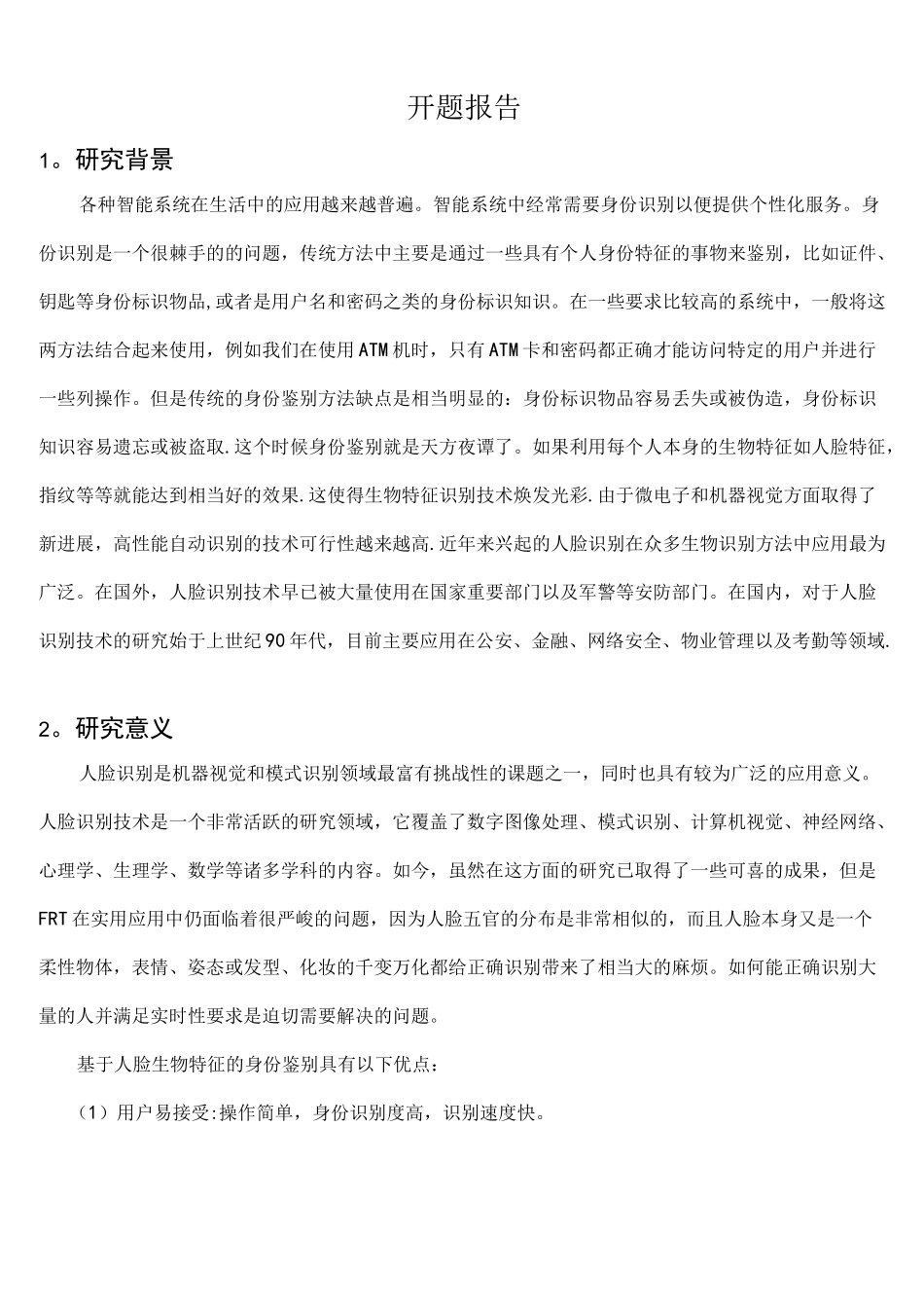 (完整版)开题报告-人脸检测与识别_第1页