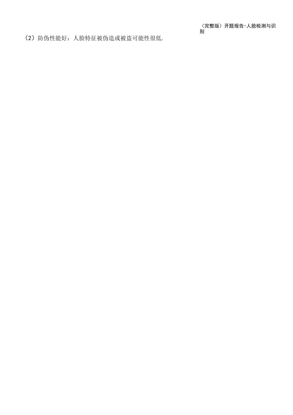 (完整版)开题报告-人脸检测与识别_第2页