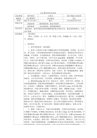 教学查房 肺癌