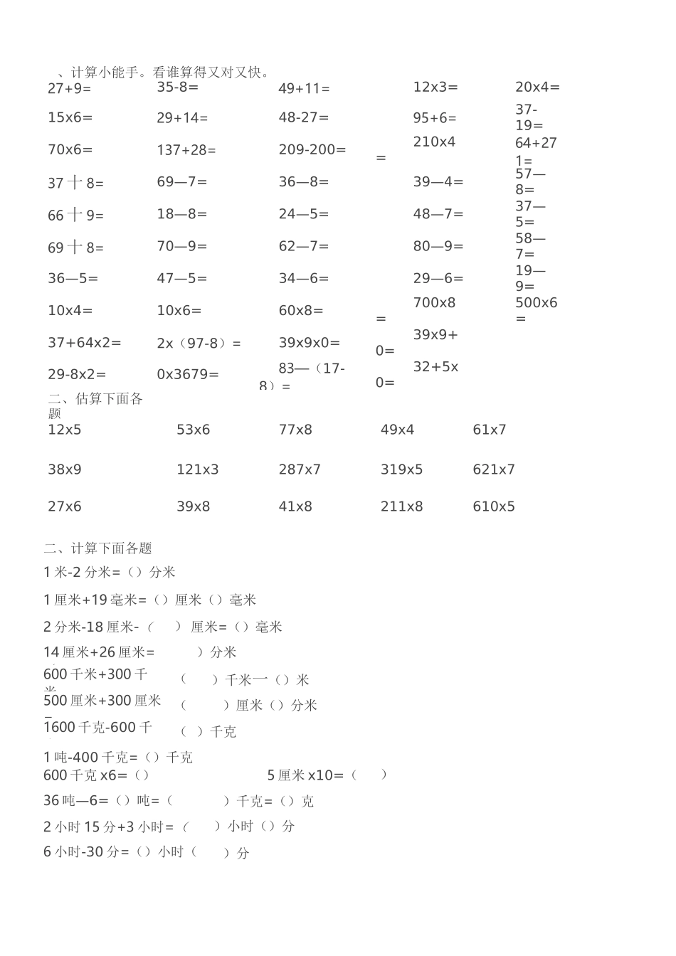 三年级综合算式300道_第1页