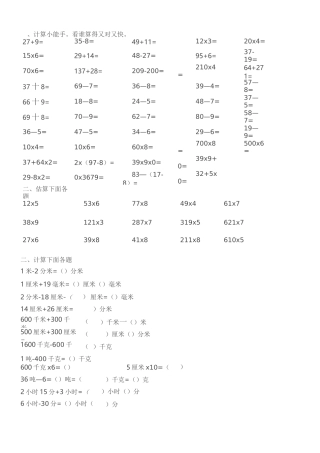 三年级综合算式300道