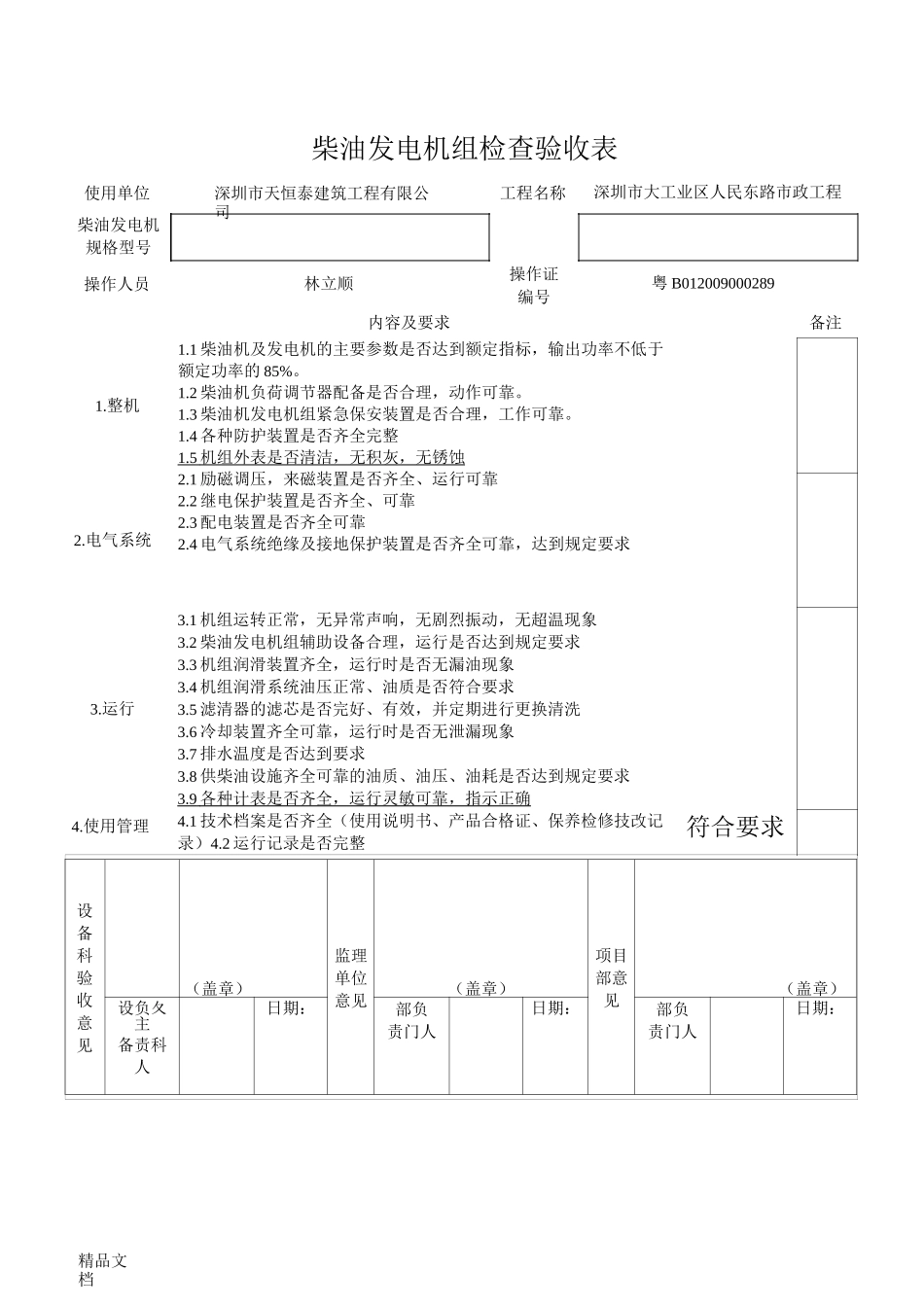 柴油发电机组检查验收表_第1页