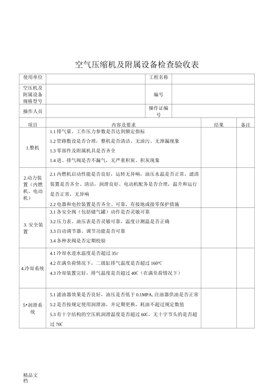 柴油发电机组检查验收表_第2页