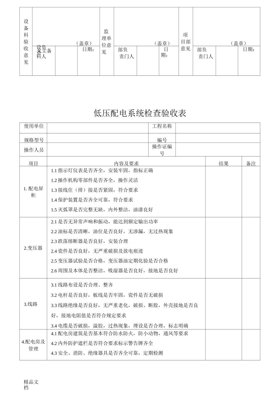 柴油发电机组检查验收表_第3页