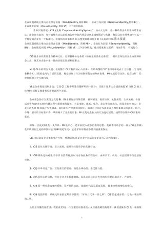 CIS企业识别系统【范本模板】
