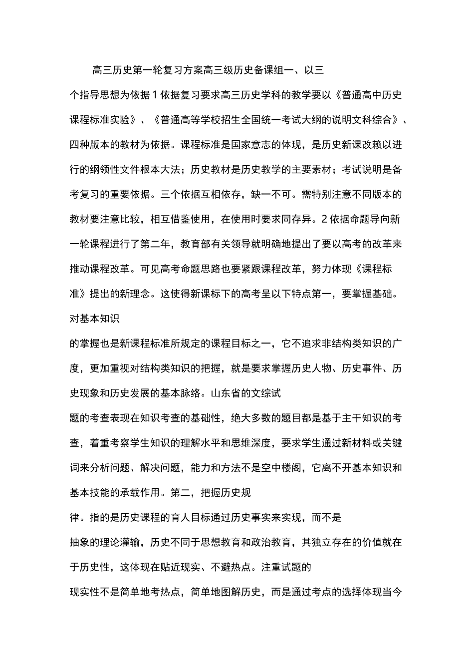 高三历史第一轮复习方案_第1页