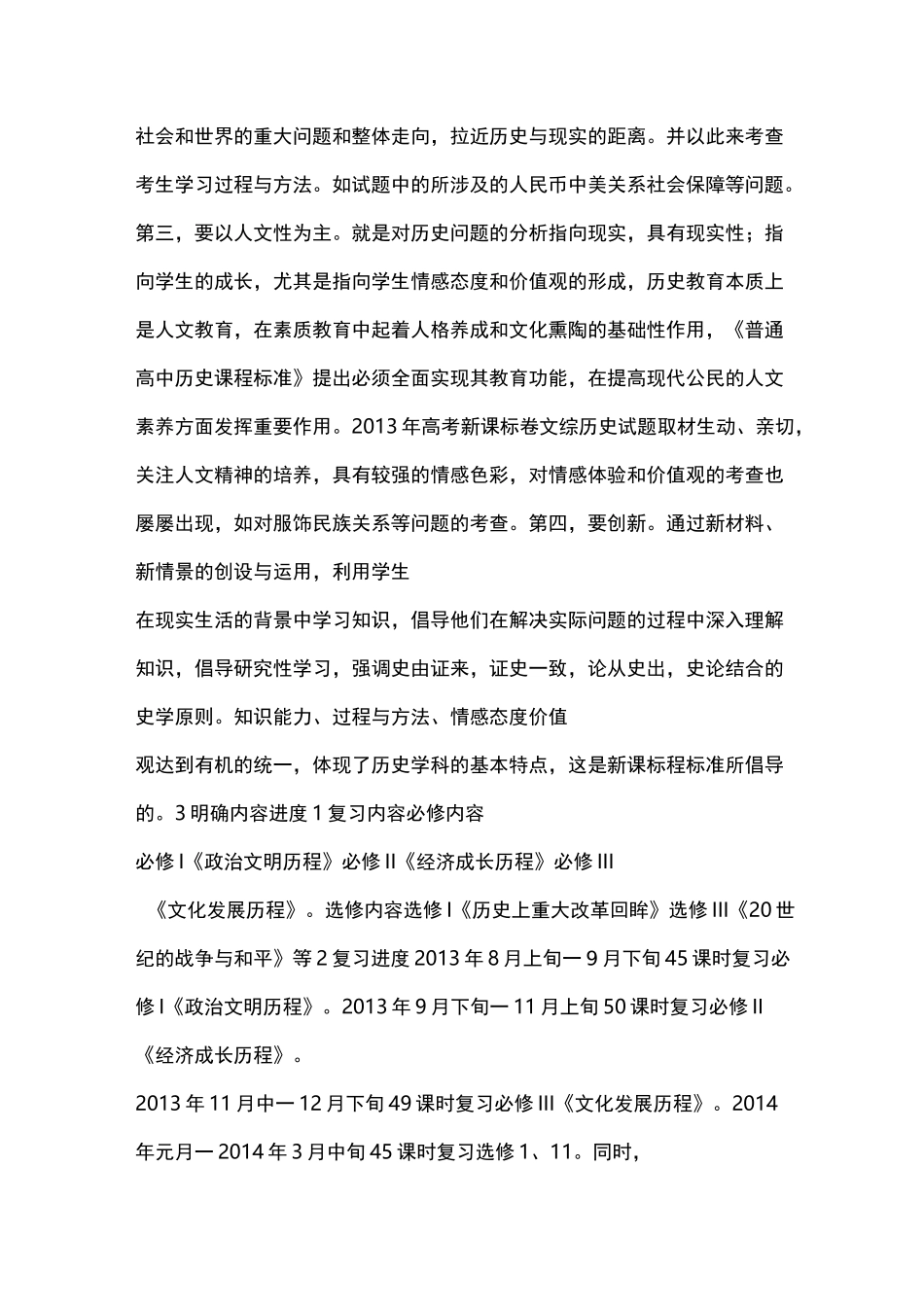 高三历史第一轮复习方案_第2页