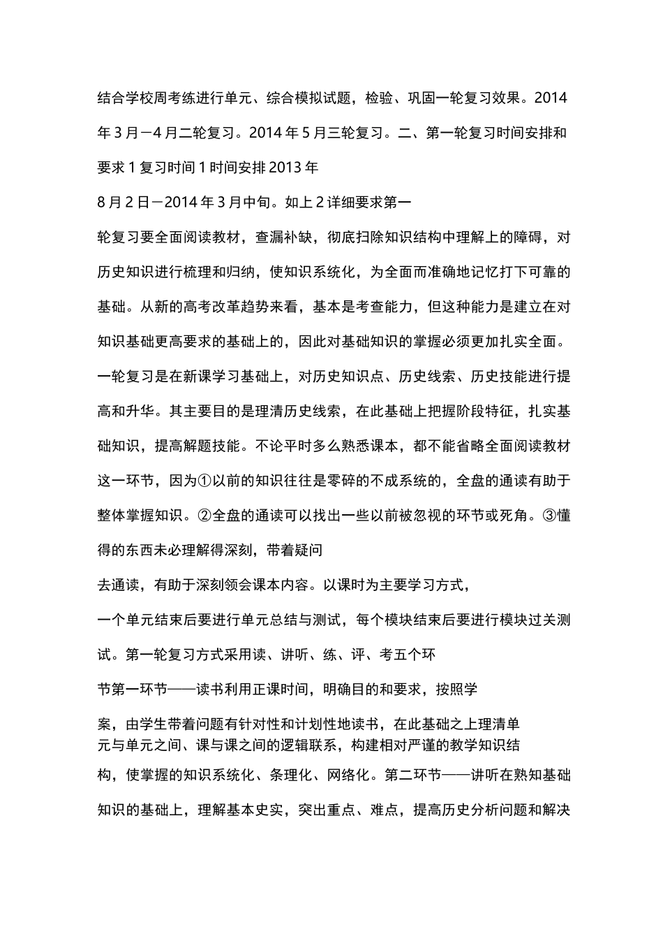 高三历史第一轮复习方案_第3页