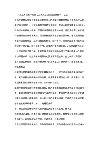 高三历史第一轮复习方案