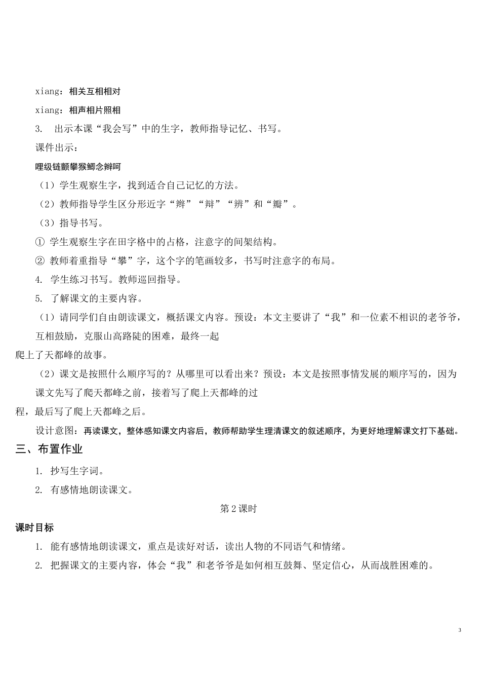 部编版四年级上册语文17 爬天都峰教案_第3页