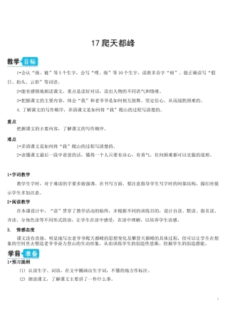 部编版四年级上册语文17 爬天都峰教案