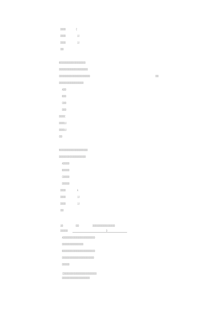 远程教育在线考试答案_第3页