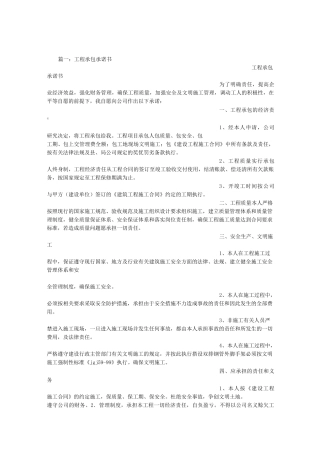 工程承包个人承诺书