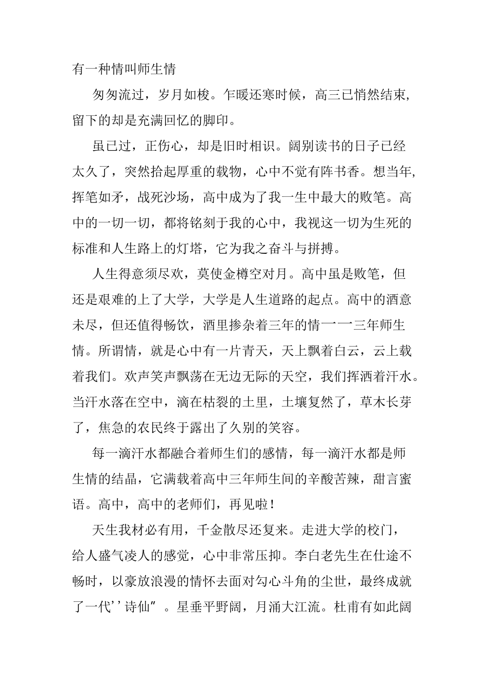 师生情作文800字_第1页