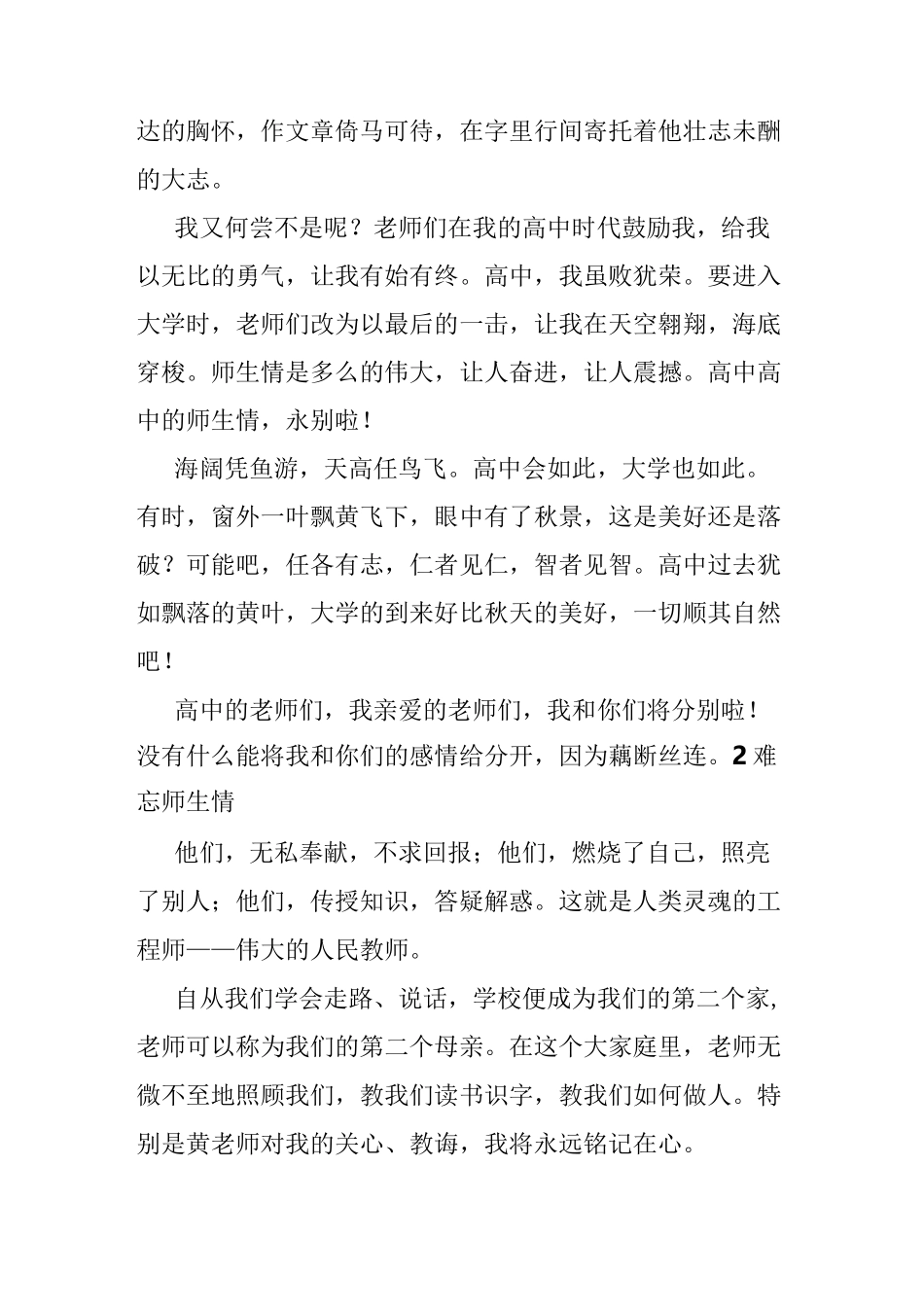 师生情作文800字_第2页