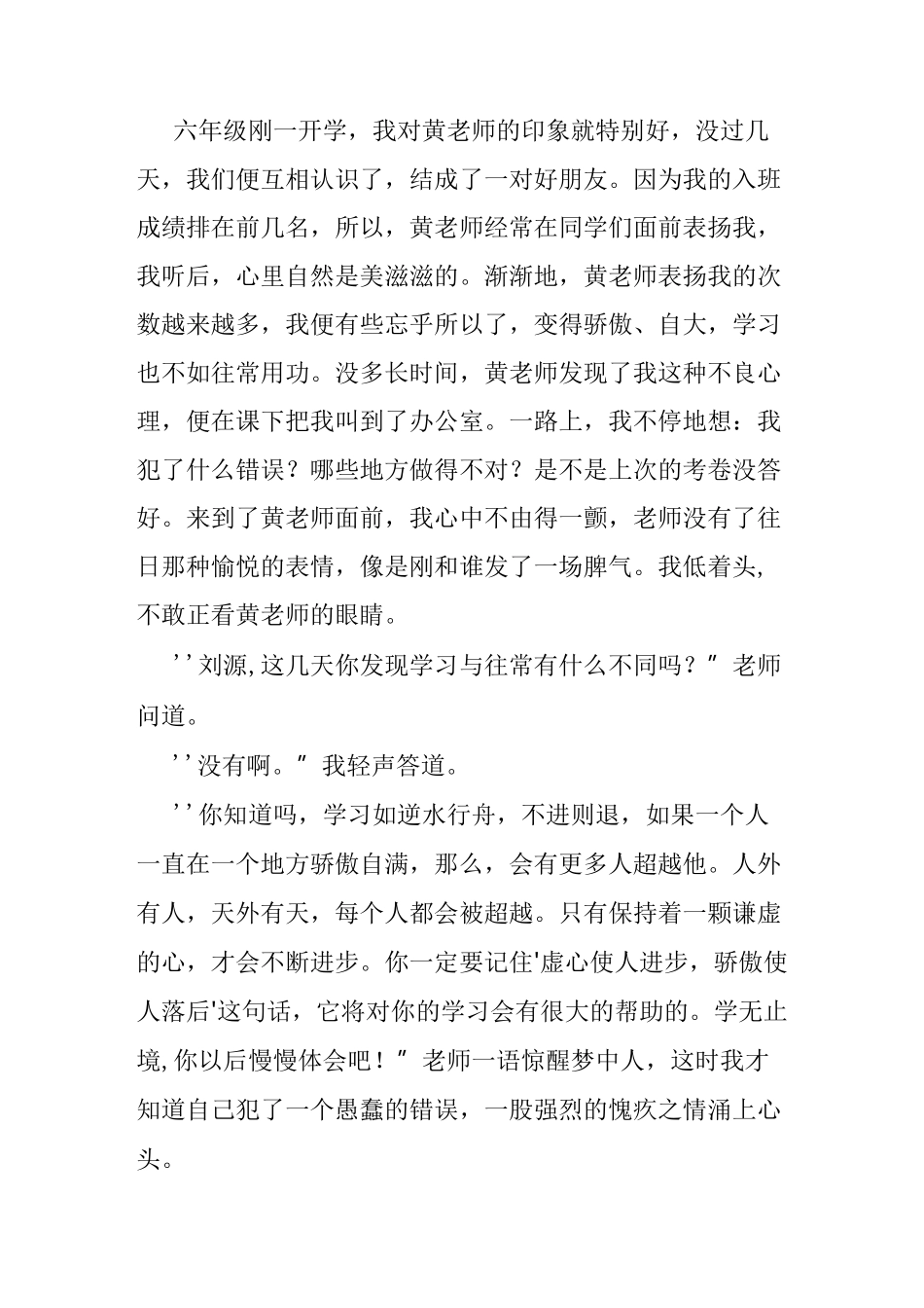 师生情作文800字_第3页