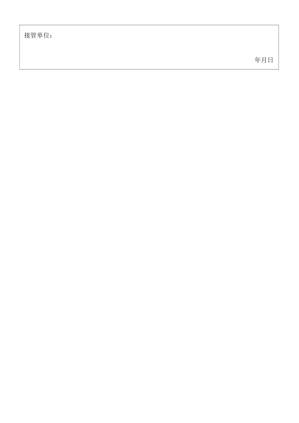 物业管理单位设备移交清单(样表)_第3页