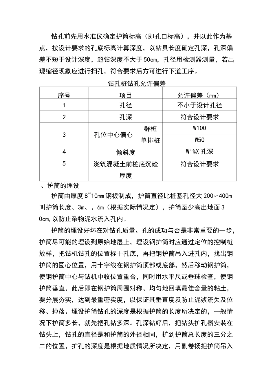 旋挖桩技术交底_第2页
