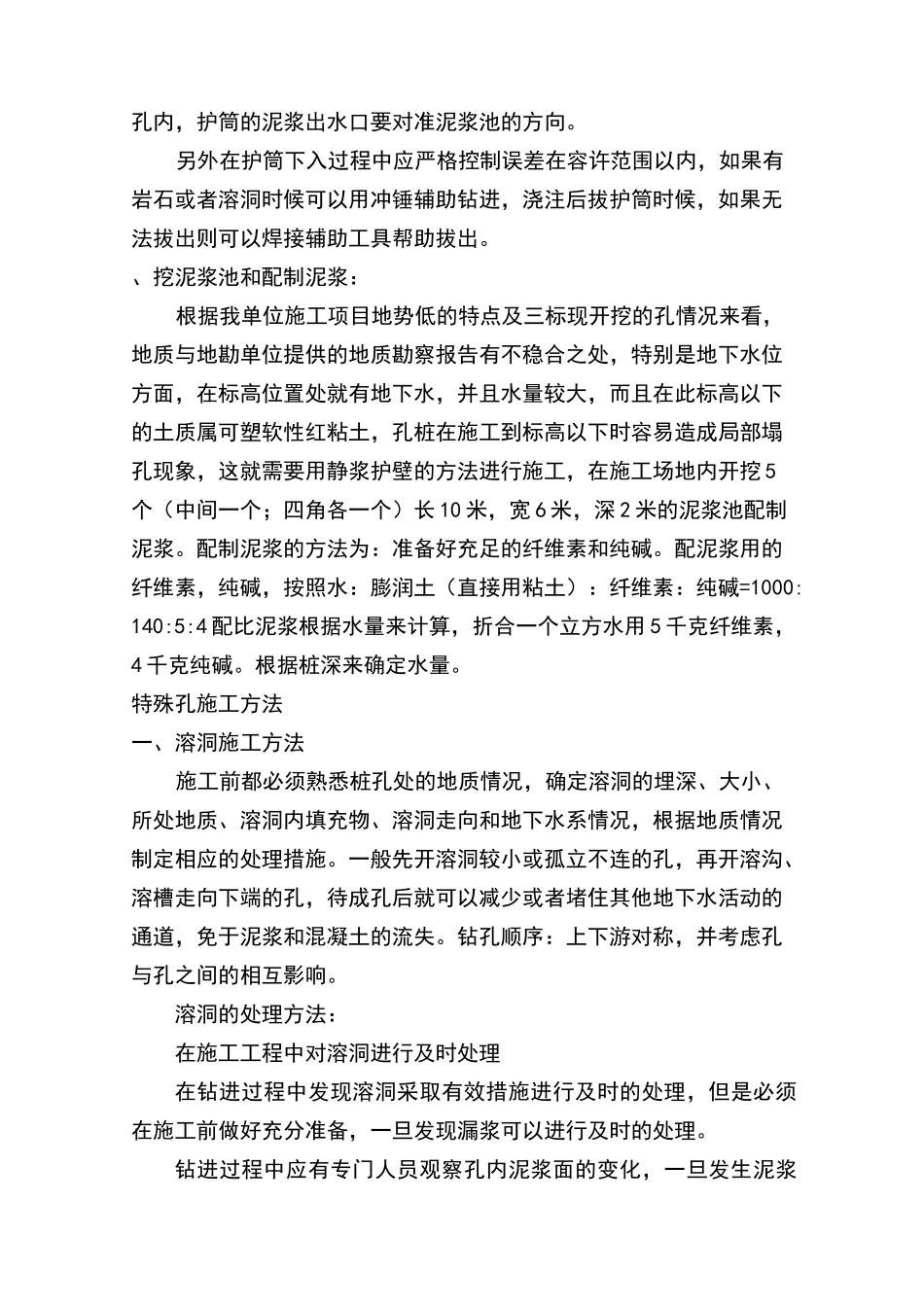 旋挖桩技术交底_第3页