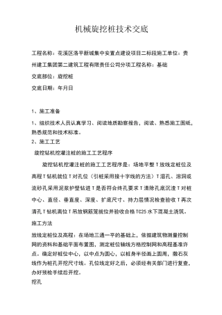 旋挖桩技术交底