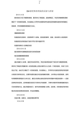 惠更斯原理波的反射与折射