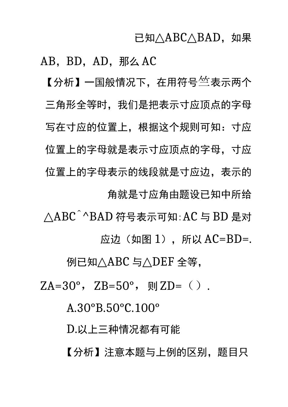 全等三角形的难点在哪里_第2页