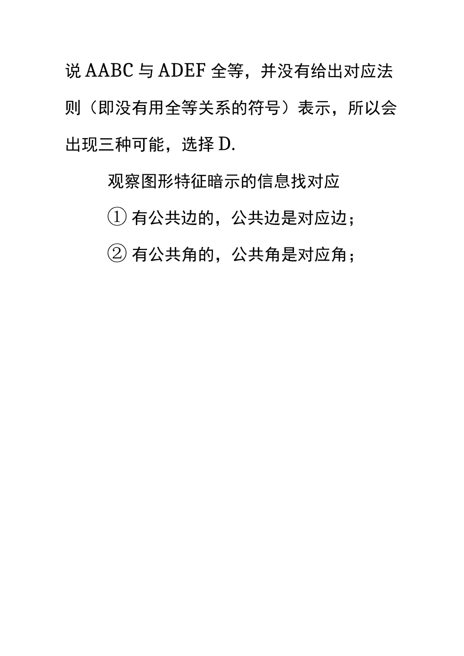 全等三角形的难点在哪里_第3页