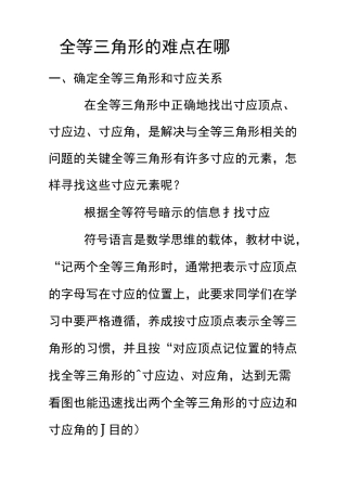 全等三角形的难点在哪里