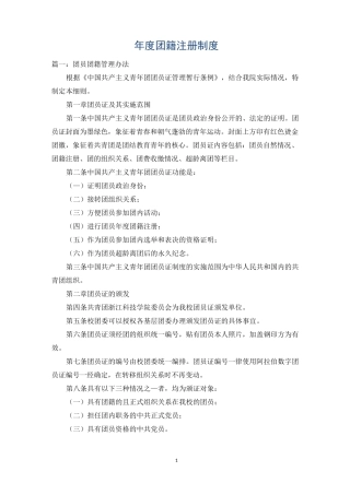年度团籍注册制度