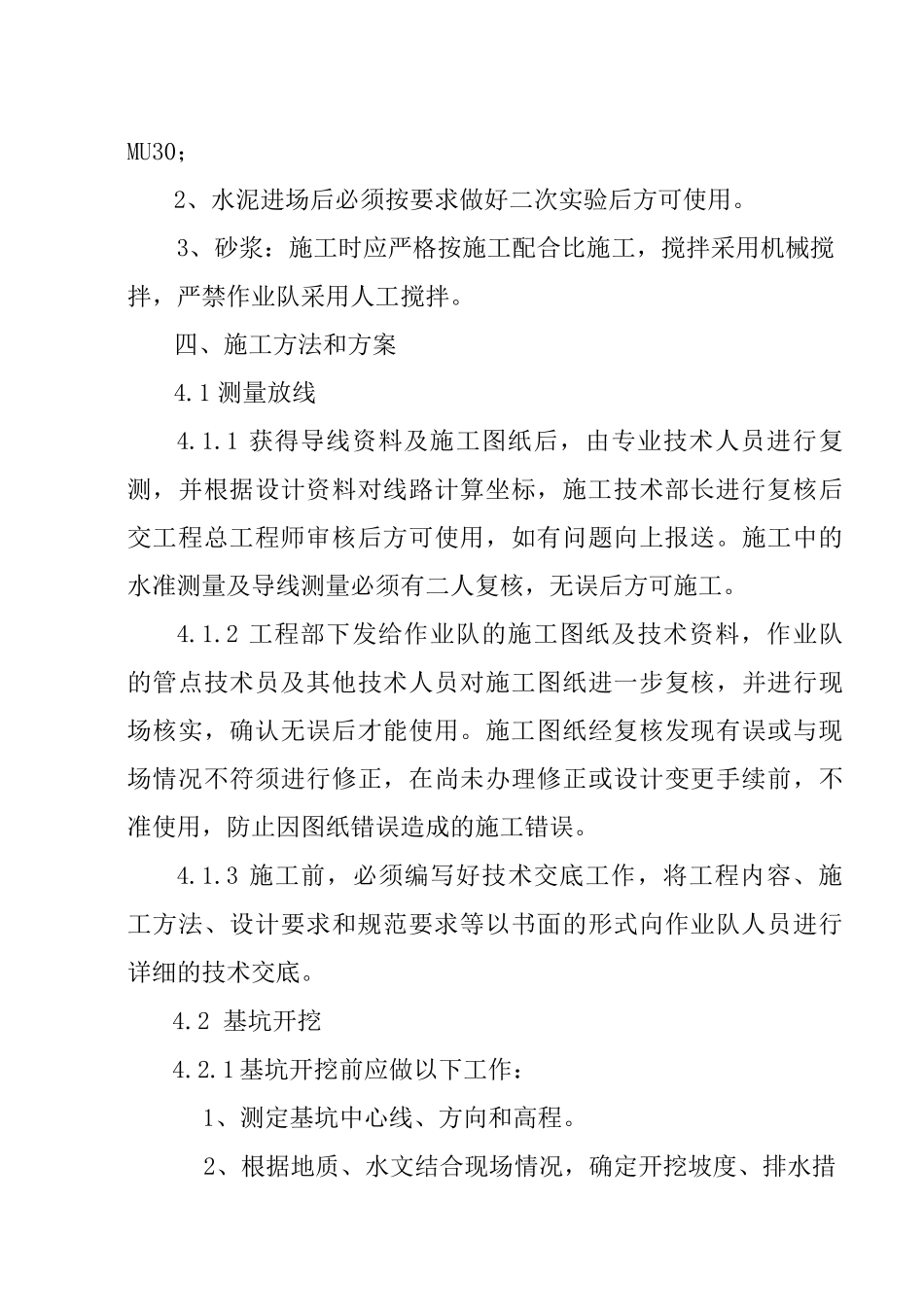 盖板涵施工组织设计方案_第3页