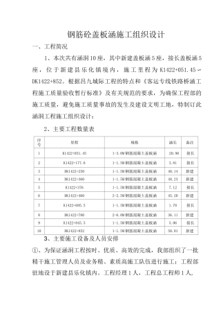 盖板涵施工组织设计方案